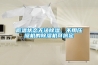 怎么選擇工業(yè)除濕機 工業(yè)除濕機選擇標準