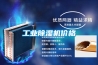 除濕機電氣控制系統是如何設計的？