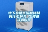 水泥恒溫恒濕標(biāo)準(zhǔn)養(yǎng)護(hù)箱操作規(guī)程