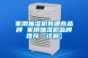 除濕機(jī)原理的具體介紹，專家詳述選購(gòu)除濕機(jī)的關(guān)鍵點(diǎn)