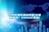 臺州恒溫恒溫培養(yǎng)箱(這是真的嗎？2022已更新)