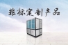 移動空調擁有哪些優點？