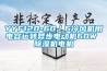 工業除濕機的熱力平衡狀態的定義是什么？