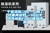 除濕機(jī)的保養(yǎng)及使用注意事項(xiàng)