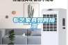 臥式除濕機，一種臥式除濕干燥機設備