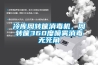 一種方便清理的手術室凈化除濕裝置的制作方法