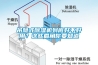 管道除濕機(jī)的原理以及在無塵車間的應(yīng)用