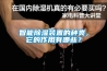 藥品恒溫恒濕柜生產廠家 恒溫恒濕儲物柜