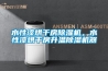 唐山大型工業(yè)除濕機安全可靠