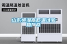 轉輪除濕機廠家-臨沂轉輪除濕機-安適德通風設備廠