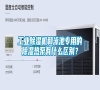 工業除濕機和泳池專用的除濕熱泵有什么區別？