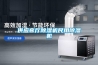 烘干房濕氣重怎么排濕？選對烘干房用除濕機