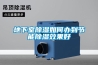 防潮有沒有必要使用除濕機？我們來看看