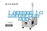 德州防腐型工業(yè)除濕機DPL-7FS
