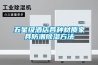 杭州江西轉(zhuǎn)輪除濕機(jī)的使用效果不佳可能是這些原因！