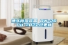 解析口碑最好的除濕機(jī)品牌 家用除濕機(jī)哪個(gè)牌子好