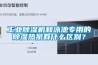 工業除濕機和泳池專用的除濕熱泵有什么區別？