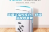 工業轉輪除濕機廠家直銷