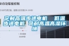 深圳機房空調精密空調恒溫恒濕機組實驗室空調代理-