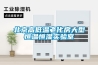 自動除濕機該如何保養(yǎng)維護(hù)_重復(fù)