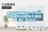 木材干燥機(jī)JH-2401B木材白坯除濕干燥設(shè)備 原廠出倉價(jià)