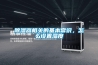 家用除濕機使用注意事項是什么 怎么使用除濕機