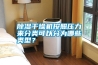 除濕干燥機按照壓力來分類可以分為哪些類型？