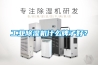 除濕機用途場景有哪些？