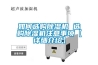 配電柜防潮除濕機及電控柜防潮除濕機_重復