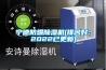 諾基儀器高低溫交變濕熱試驗箱GDHJ-2010C＊，歡迎采購咨詢！