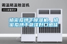 哈密瓜烘干除濕機，哈密瓜烘干色澤好口感佳