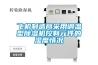 恒溫恒濕空調(diào)機風(fēng)冷式恒溫恒濕水冷式恒溫恒濕  使用微信掃描二維碼分享朋友圈，成交更快更簡單！