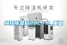 艾媒金榜｜2019春季·中國(guó)除濕機(jī)品牌排行榜出爐，哪個(gè)解“潮”品牌成市場(chǎng)寵兒？