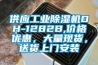 供應(yīng)工業(yè)除濕機DH-1282B,價格優(yōu)惠，大量現(xiàn)貨，送貨上門安裝