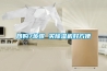網(wǎng)購(gòu)7步驟 買除濕機(jī)好方便