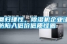 回歸理性，除濕機企業謹防陷入低價低質怪圈