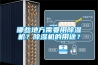 消防控制柜設(shè)置自動(dòng)防潮除濕裝置