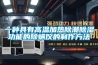 廣東轉(zhuǎn)輪除濕機(jī)有用嗎(今日直選：2022已更新)