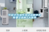 恒溫除濕三集一體熱泵機組