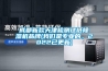 成都新款天津檢測試紙除濕機品牌(我們是專業的，2022已更新)