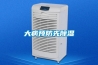 一種具有自動(dòng)除濕的雙風(fēng)道制冷式筆記本電腦的制作方法