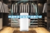 除濕機十大品牌排名，除濕機行業排行榜：強力推薦