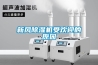如何建設一個恒溫恒濕實驗室
