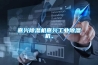 選購除濕機時的常見參數解析 抽象的“除濕量”有哪些具體含義？