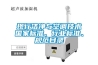 恒溫恒濕存儲柜
