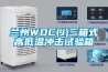 空氣除濕加濕設(shè)備廠家：工業(yè)除濕機(jī)、冷凍除濕機(jī)、轉(zhuǎn)輪除濕機(jī)、吊裝式新風(fēng)凈化除濕機(jī)（