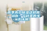 恒溫恒濕的精密機(jī)械加工車間環(huán)境參數(shù)有一般性標(biāo)準(zhǔn)嗎？