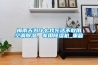 梅雨天為什么我死活不敢用空調(diào)除濕，非用除濕機_重復(fù)