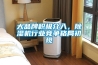 大品牌積極介入，除濕機行業(yè)競爭格局初現(xiàn)