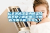 松幸游泳館室內恒溫除濕熱泵空調機組三維熱管技術節(jié)能30%以上